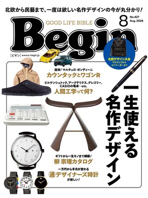 cover image of Begin: 2024年8月号